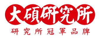 大碩研究所