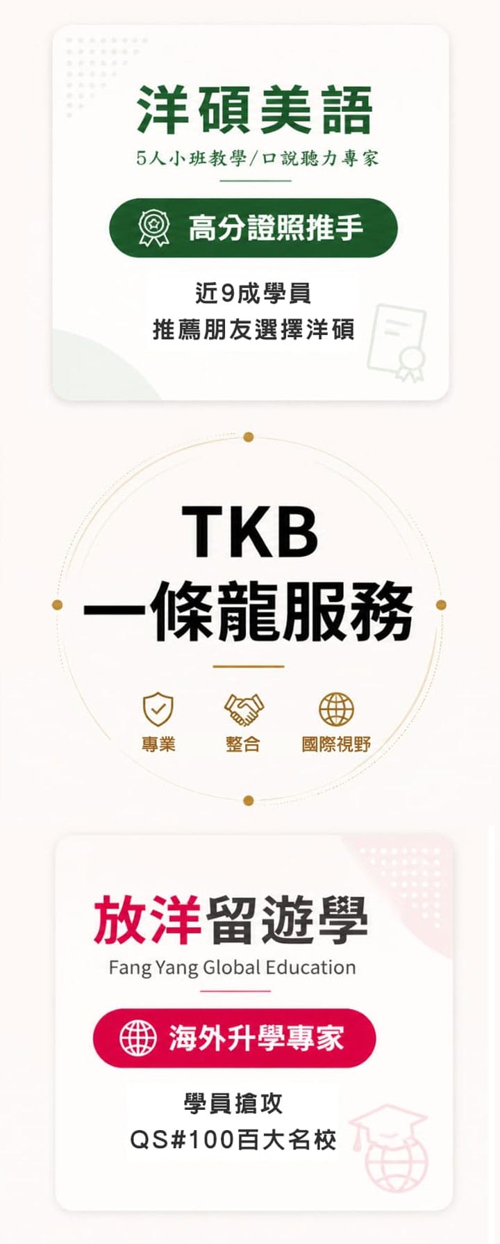 TKB一條龍服務: 洋碩美語高分證照推手&放洋留遊學海外升學專家