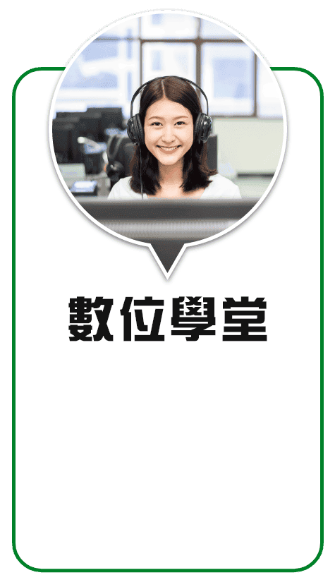 數位學堂-洋碩美語上課方式
